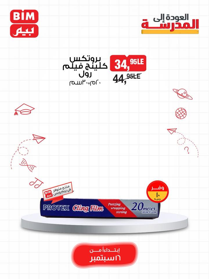 bim offers from 15sep to 3sep 2025 عروض بيم من 15 سبتمبر حتى 3 سبتمبر 2025 صفحة رقم 95